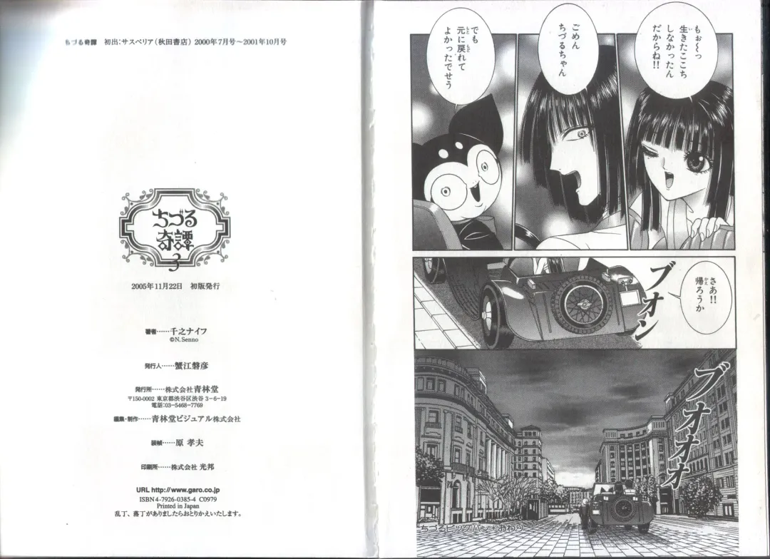 [Senno Knife] Chizuru Kitan 3 Fhentai - Page 17