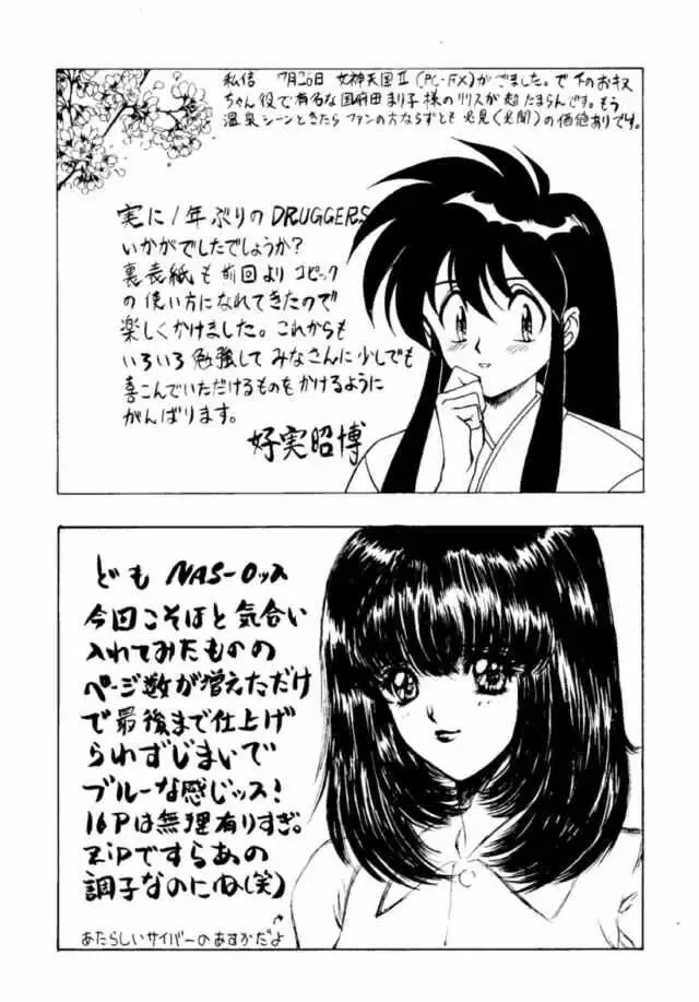 Druggers High!! IV Fhentai - Page 71