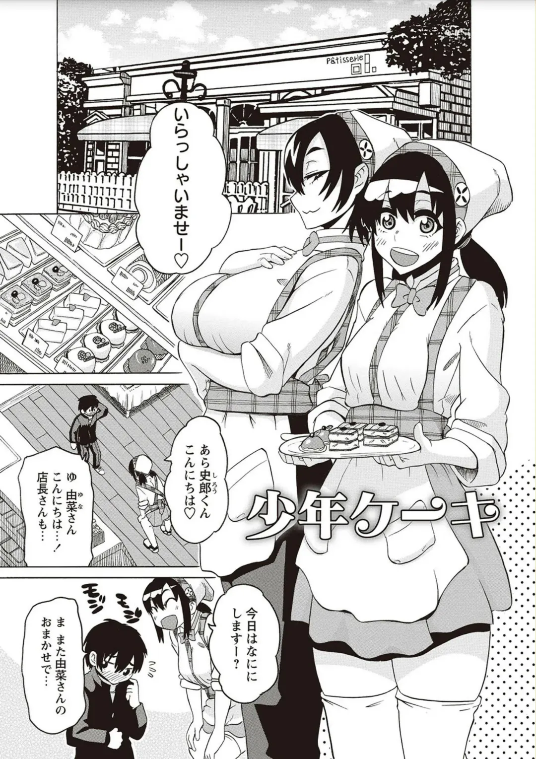 [Yuuki Ray] Shota Fuckers Fhentai - Page 77