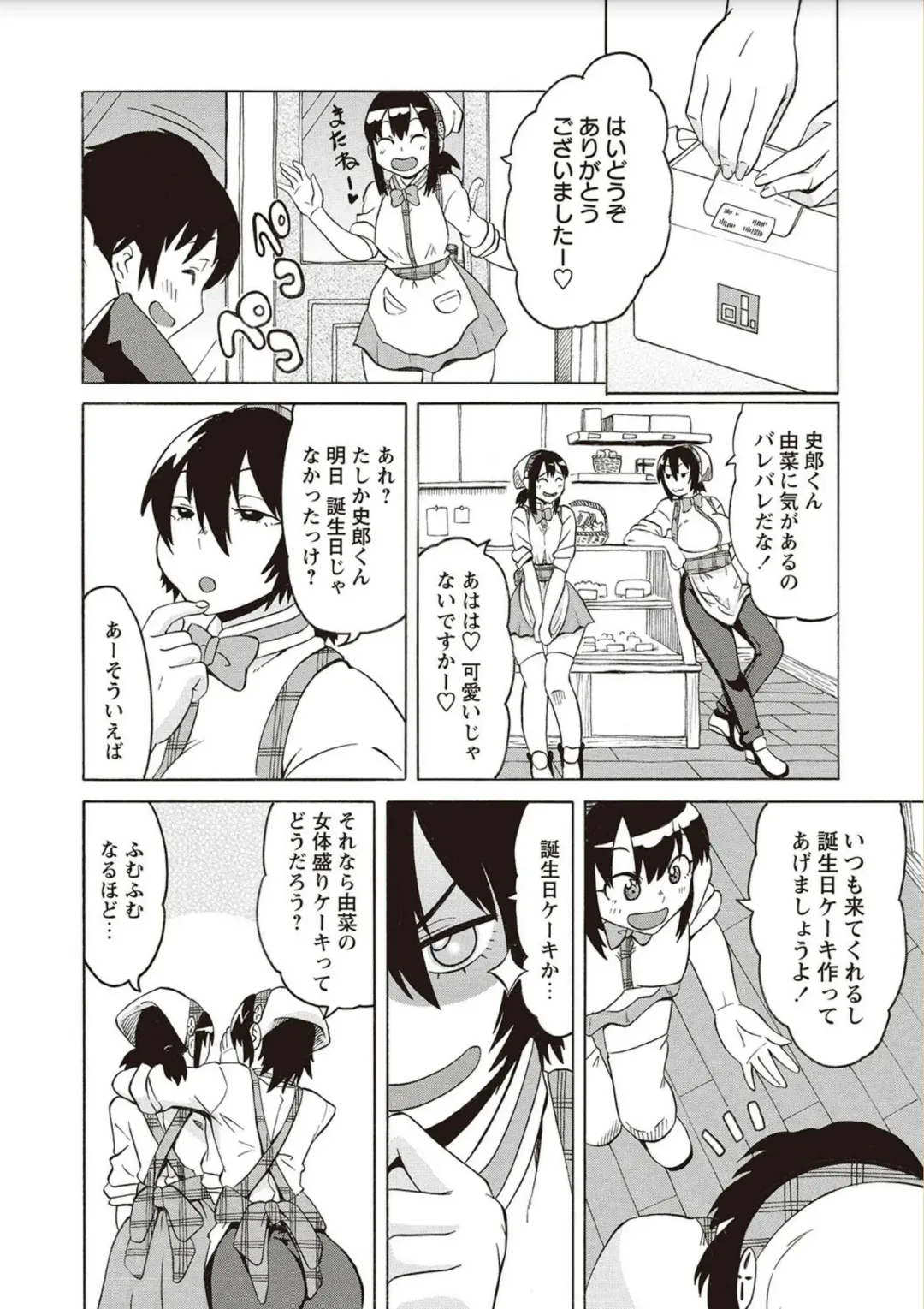 [Yuuki Ray] Shota Fuckers Fhentai - Page 78