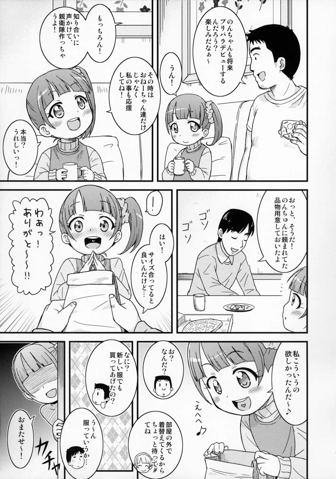 [Mashikodori] Non-chan Ganbaru! Fhentai - Page 7