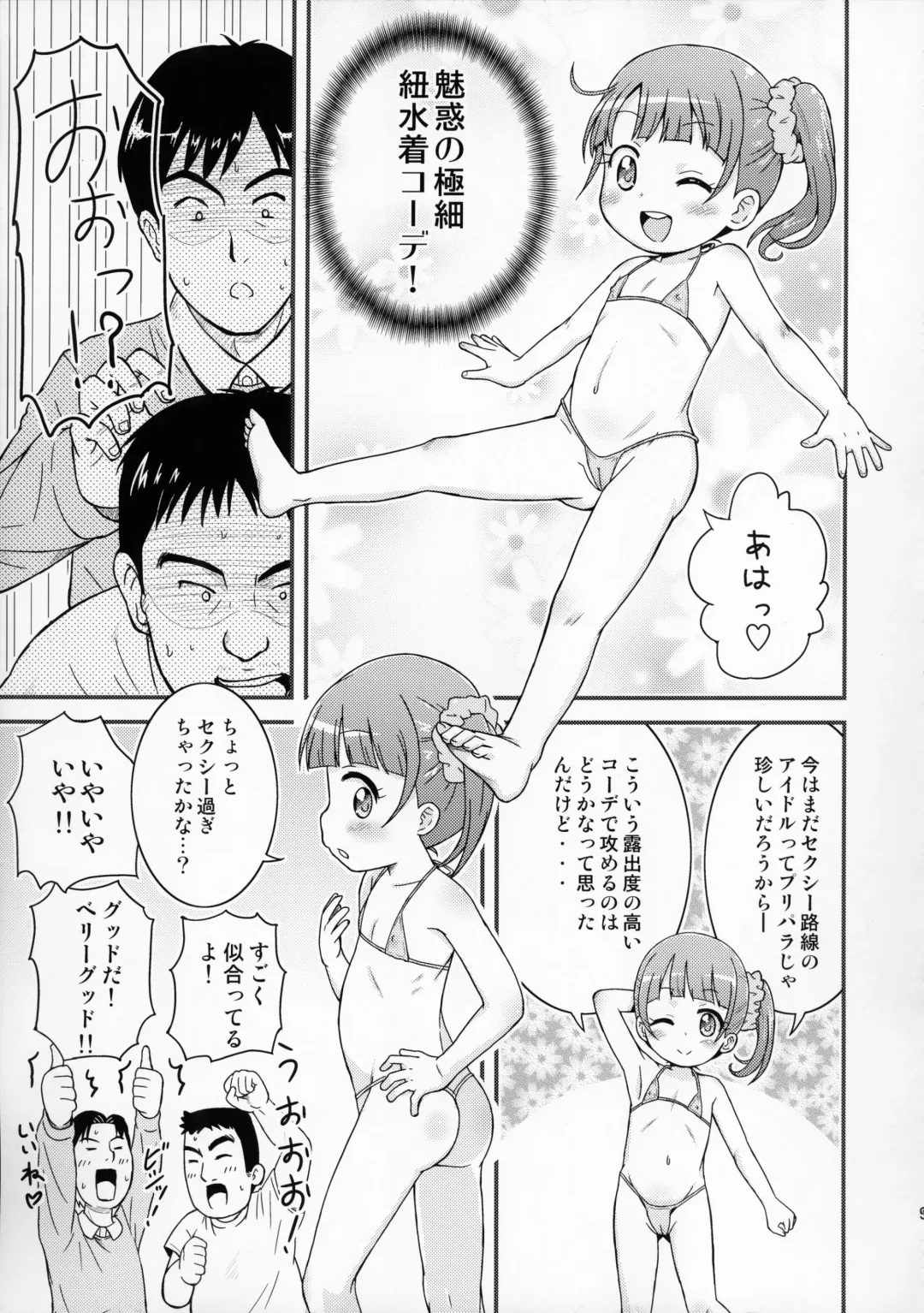 [Mashikodori] Non-chan Ganbaru! Fhentai - Page 9