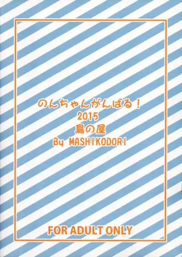 [Mashikodori] Non-chan Ganbaru! Fhentai - Page 32