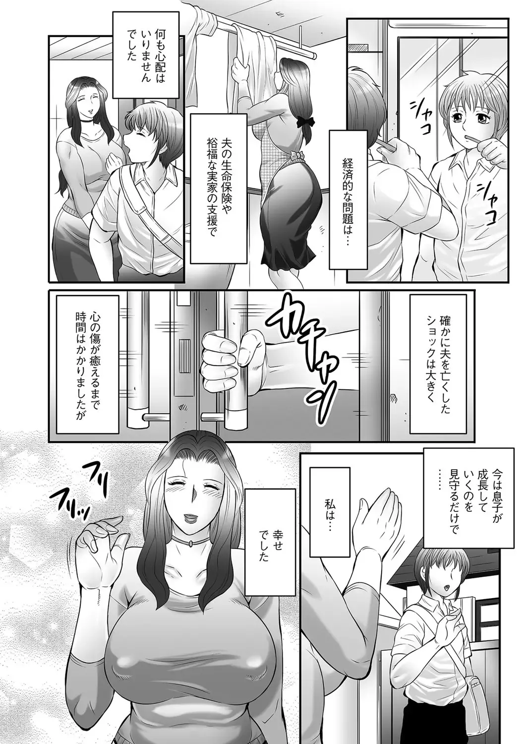 [Fuusen Club] Boshi no Susume Fhentai.net - Page 10