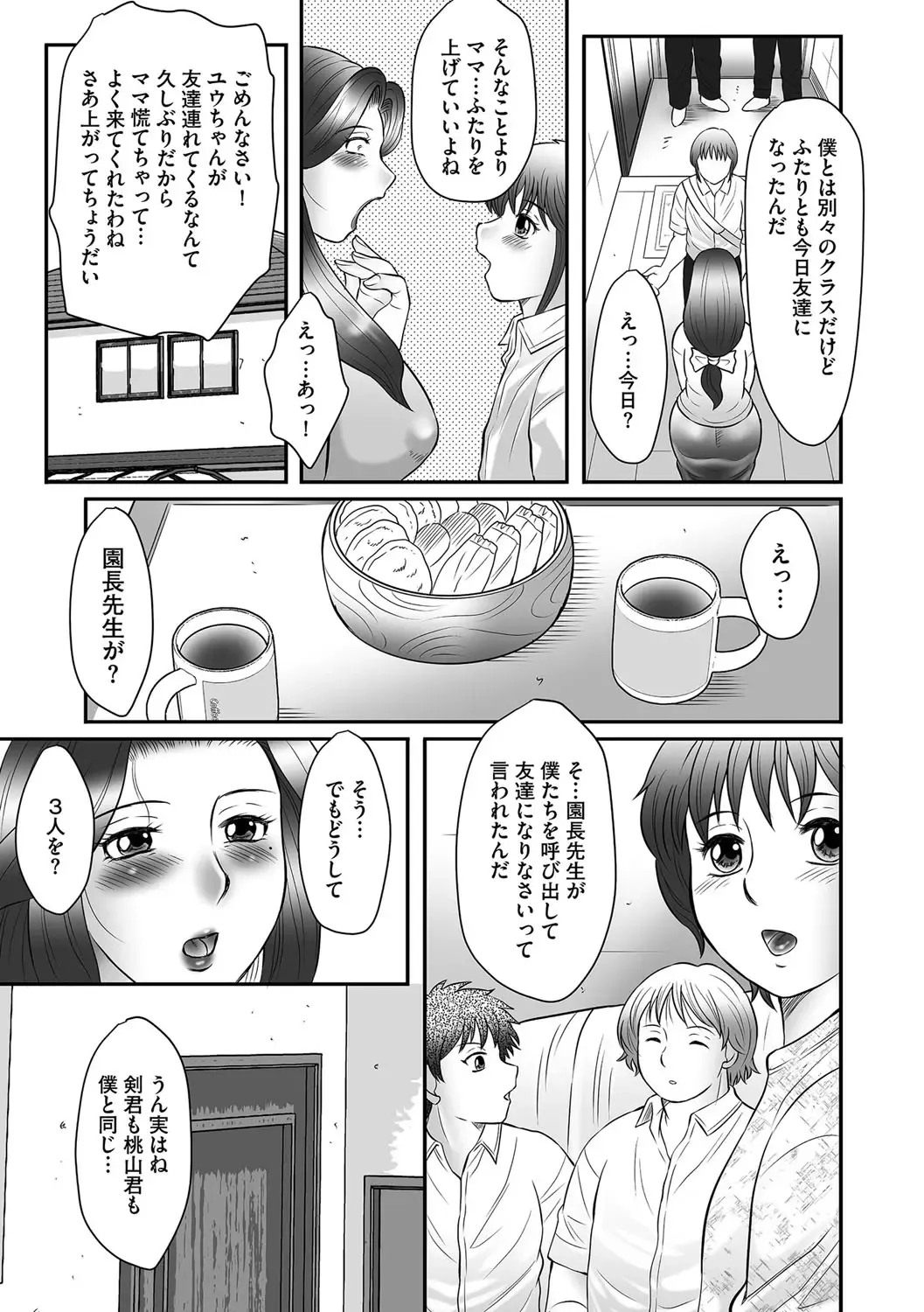 [Fuusen Club] Boshi no Susume Fhentai.net - Page 23