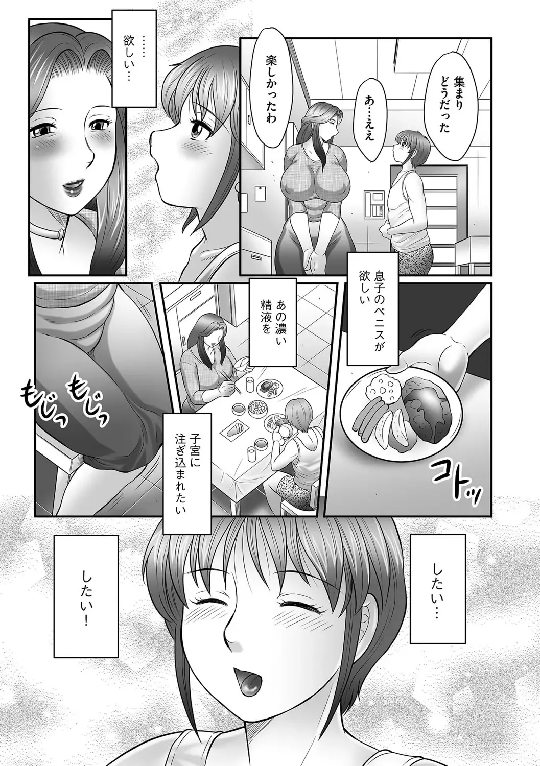 [Fuusen Club] Boshi no Susume Fhentai.net - Page 55