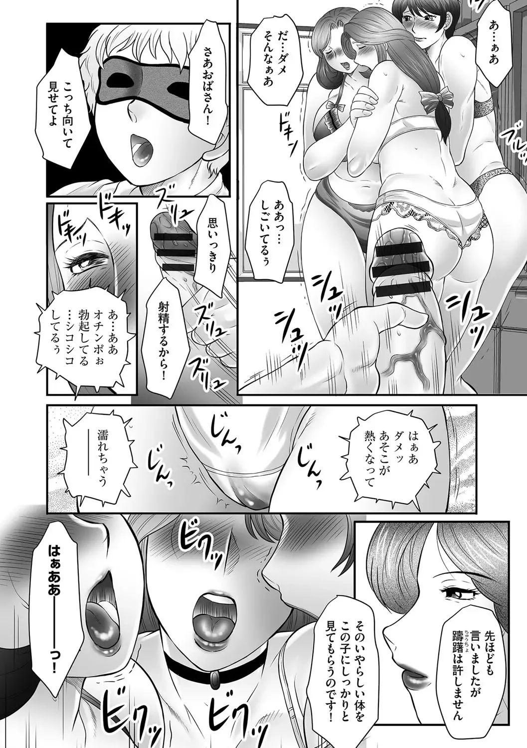 [Fuusen Club] Boshi no Susume Fhentai.net - Page 70