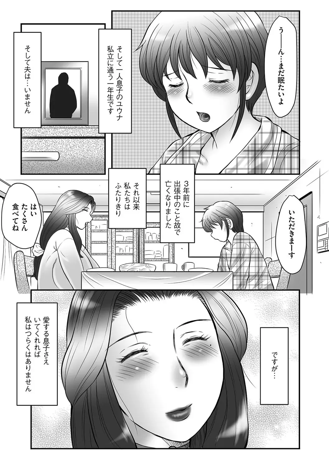 [Fuusen Club] Boshi no Susume Fhentai.net - Page 9