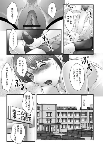 [Fuusen Club] Boshi no Susume Fhentai.net - Page 113