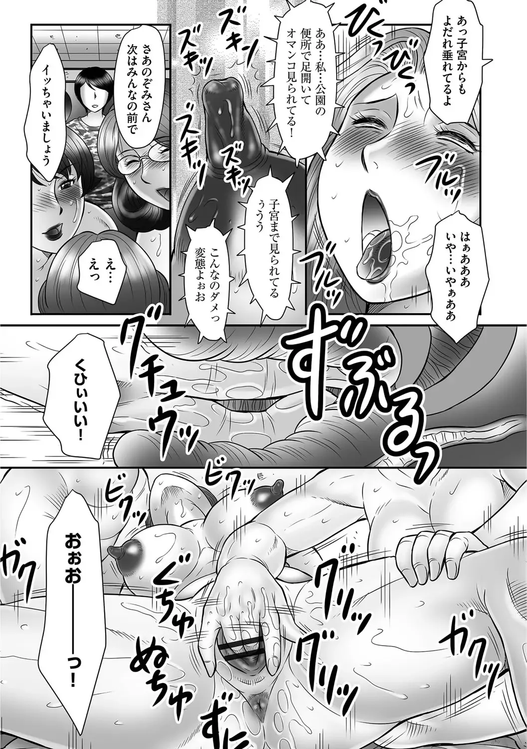 [Fuusen Club] Mama-tachi no Asedaku Soukan Nikki ~Boshi no Susume "Mon" Fhentai - Page 133