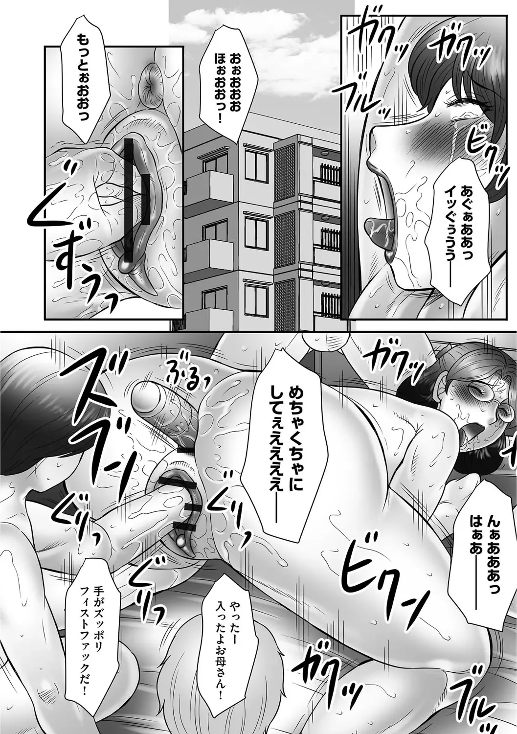 [Fuusen Club] Mama-tachi no Asedaku Soukan Nikki ~Boshi no Susume "Mon" Fhentai - Page 142