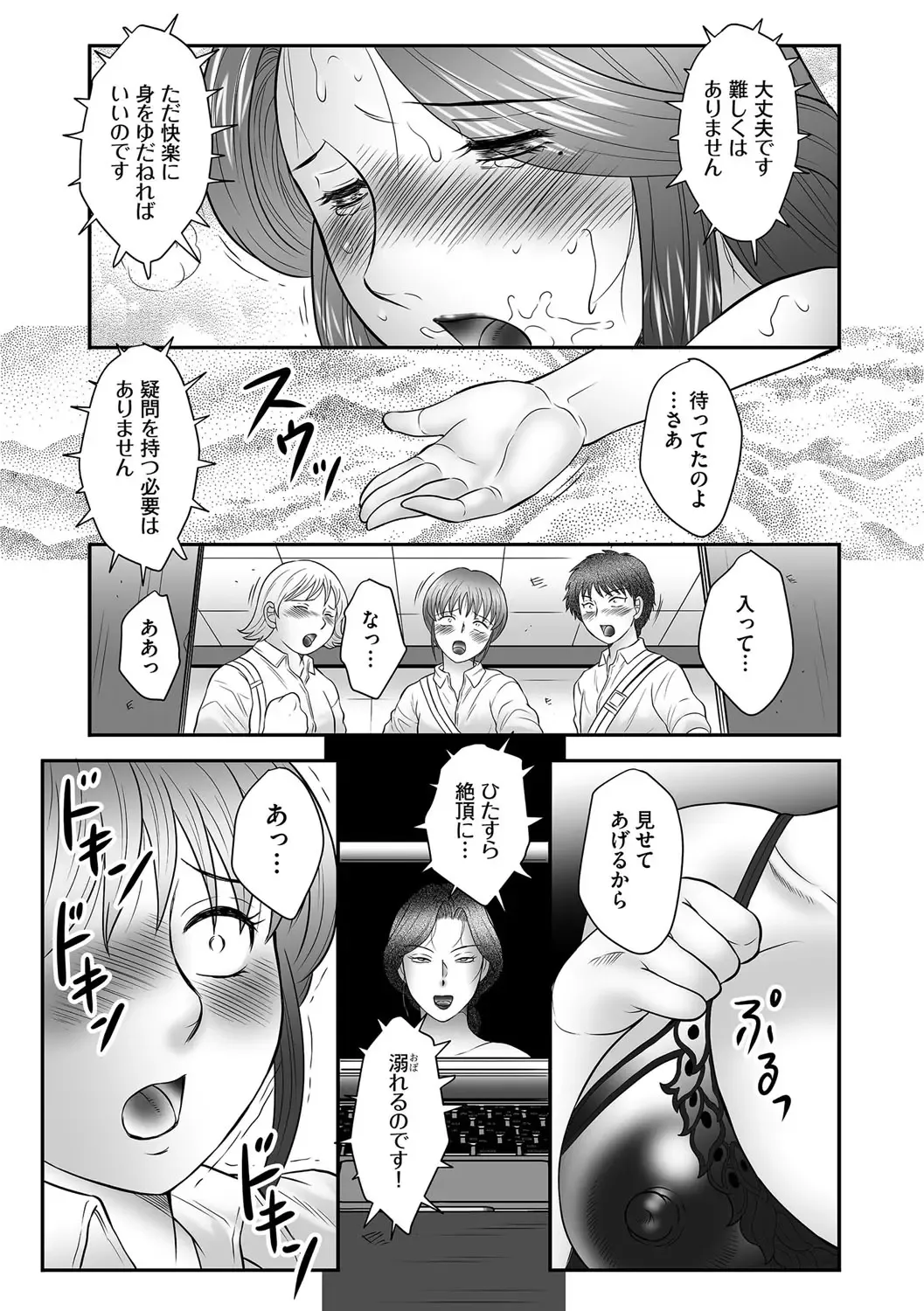 [Fuusen Club] Mama-tachi no Asedaku Soukan Nikki ~Boshi no Susume "Mon" Fhentai - Page 15