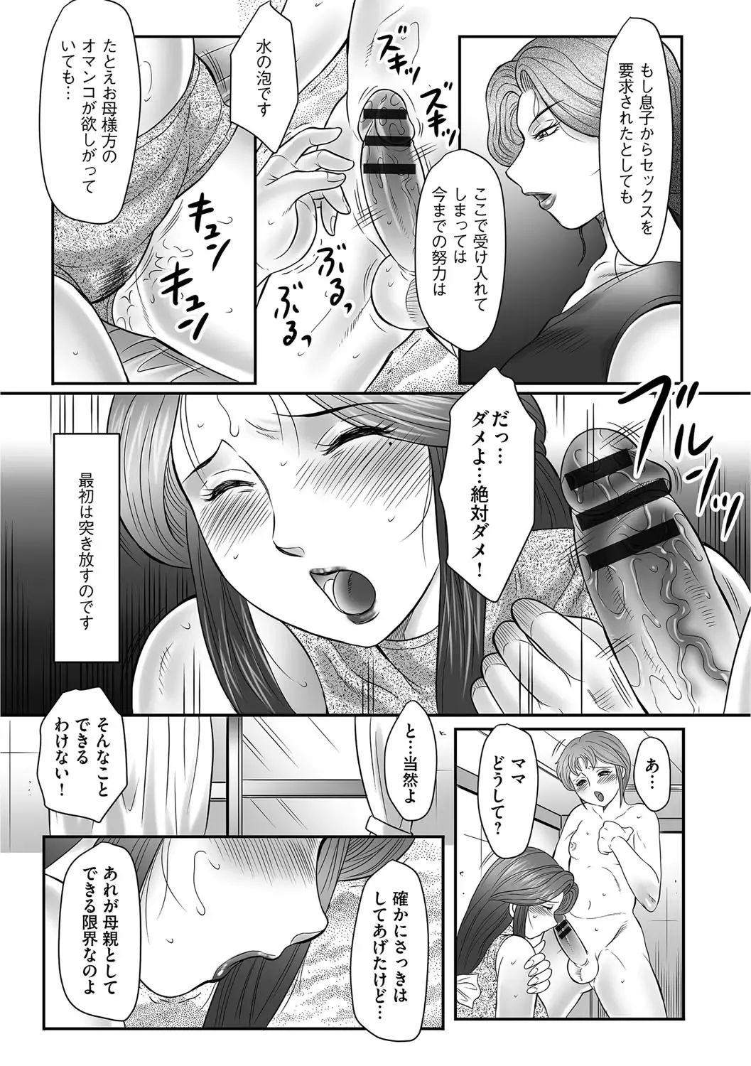 [Fuusen Club] Mama-tachi no Asedaku Soukan Nikki ~Boshi no Susume "Mon" Fhentai - Page 179