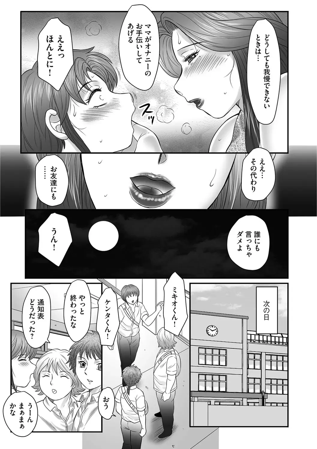 [Fuusen Club] Mama-tachi no Asedaku Soukan Nikki ~Boshi no Susume "Mon" Fhentai - Page 181