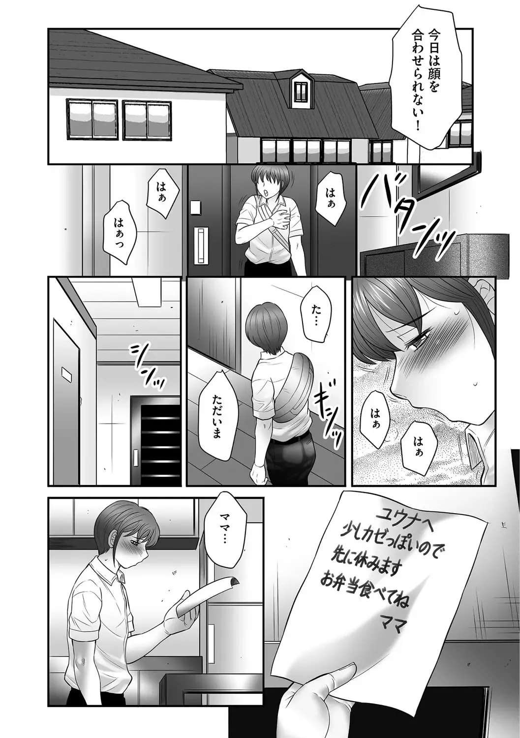 [Fuusen Club] Mama-tachi no Asedaku Soukan Nikki ~Boshi no Susume "Mon" Fhentai - Page 20