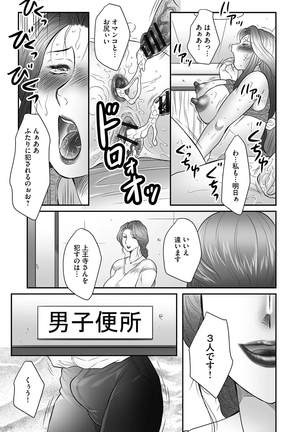 [Fuusen Club] Mama-tachi no Asedaku Soukan Nikki ~Boshi no Susume "Mon" Fhentai - Page 47