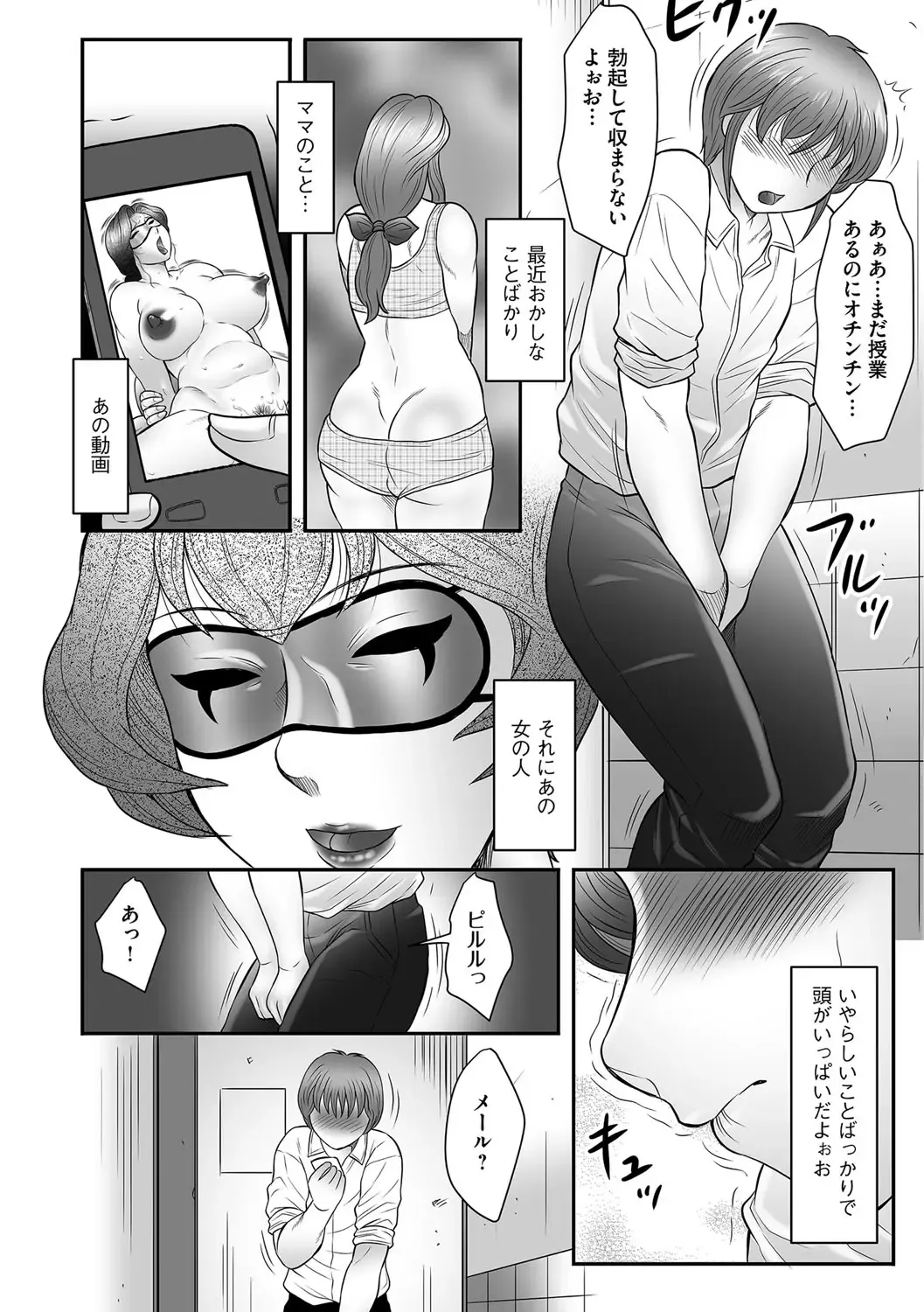 [Fuusen Club] Mama-tachi no Asedaku Soukan Nikki ~Boshi no Susume "Mon" Fhentai - Page 48