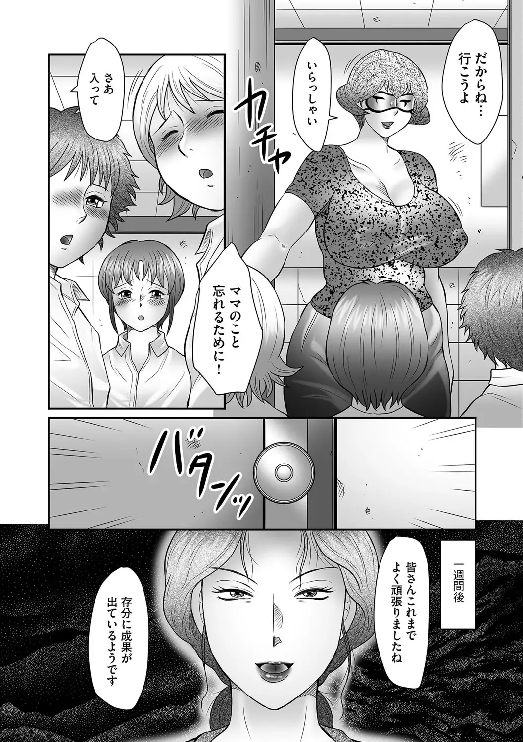 [Fuusen Club] Mama-tachi no Asedaku Soukan Nikki ~Boshi no Susume "Mon" Fhentai - Page 92