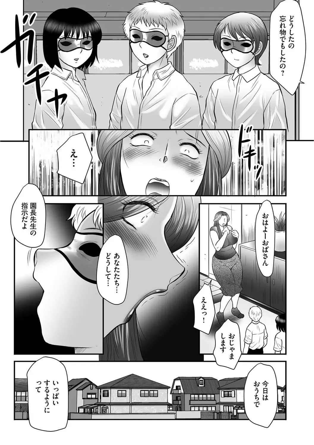 [Fuusen Club] Mama-tachi no Asedaku Soukan Nikki ~Boshi no Susume "Mon" Fhentai - Page 99