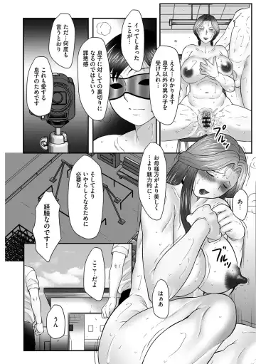 [Fuusen Club] Mama-tachi no Asedaku Soukan Nikki ~Boshi no Susume "Mon" Fhentai - Page 12