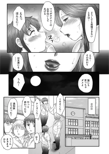 [Fuusen Club] Mama-tachi no Asedaku Soukan Nikki ~Boshi no Susume "Mon" Fhentai - Page 181