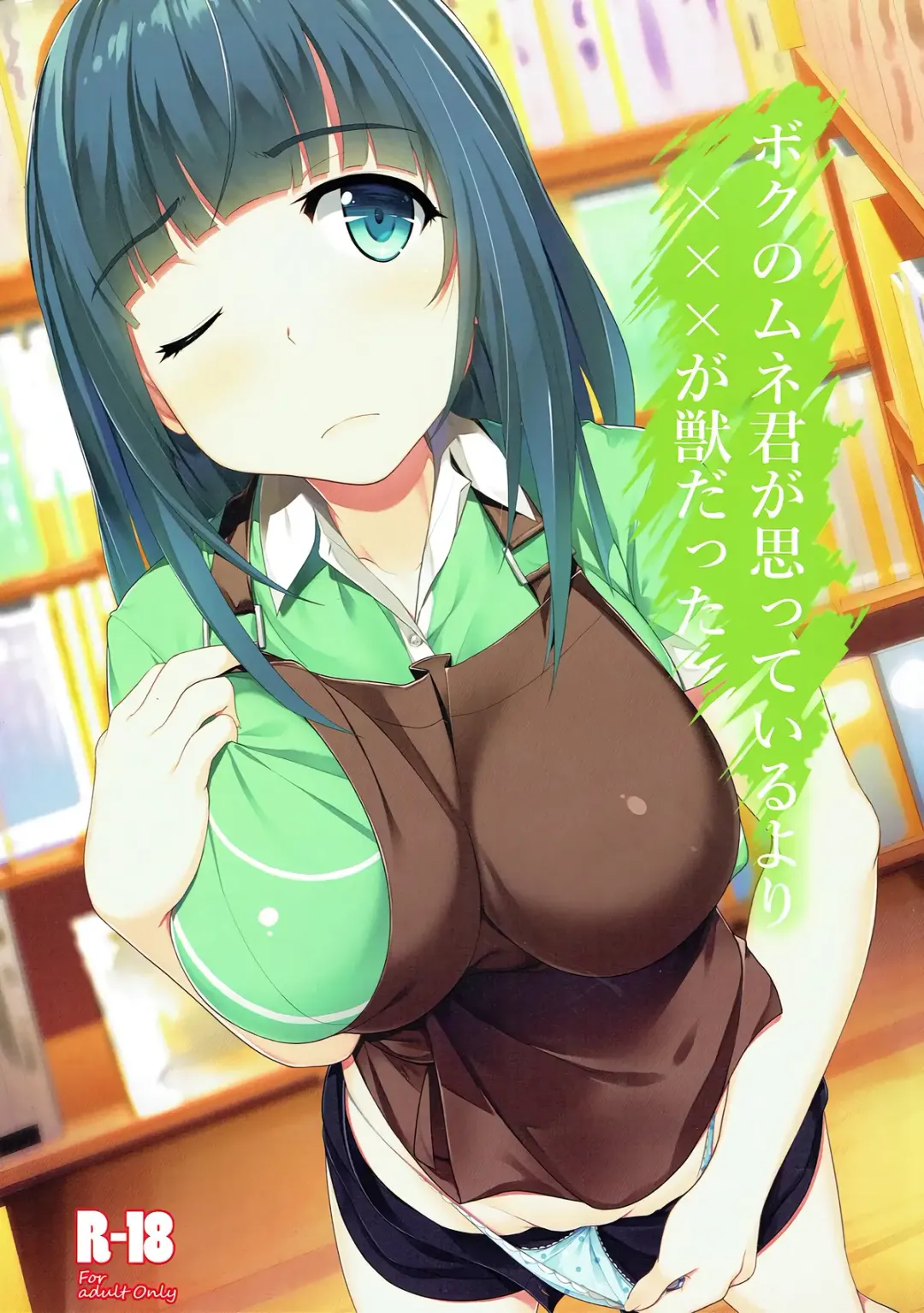 [Homu] Boku no Mune-kun ga Omotteiru yori XXX ga Kemono Datta Fhentai - Page 1