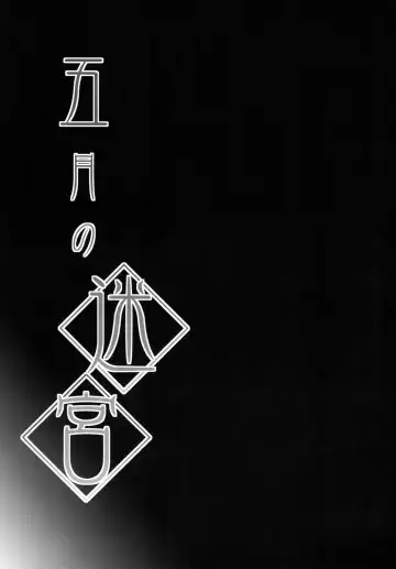 [Murasame Maru] Satsuki no Meikyuu | The Enigma of Satsuki Fhentai - Page 2