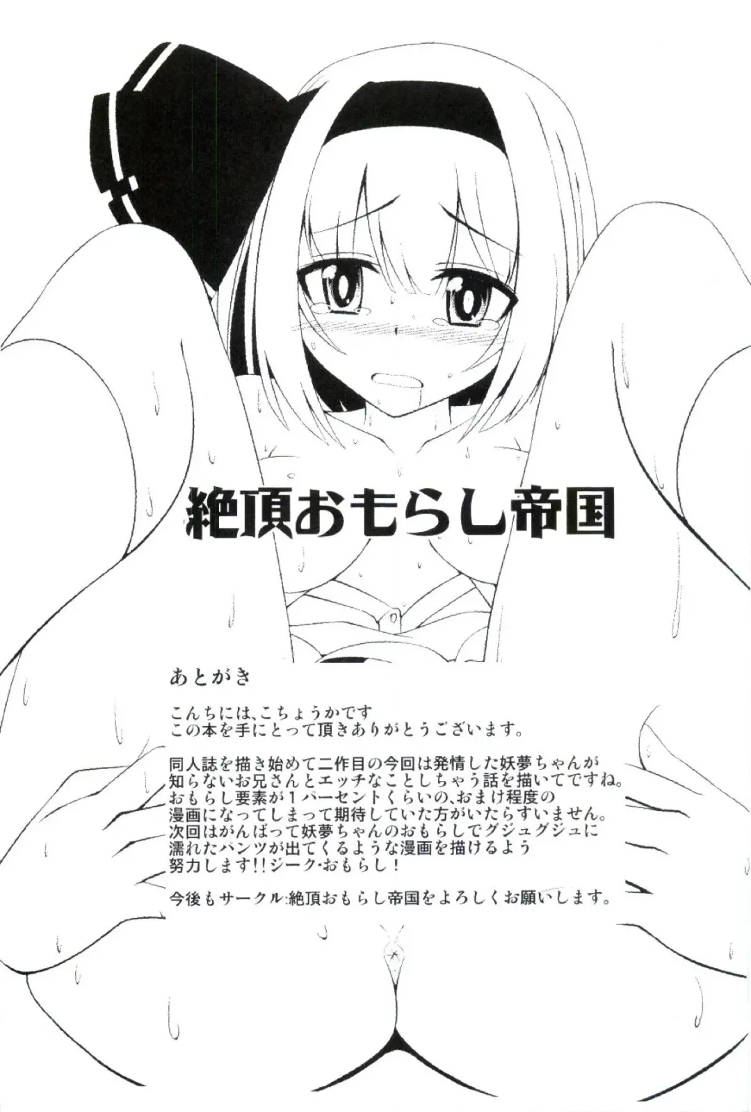 [Kochouka] Youmu Hatsujouchuu Fhentai - Page 16