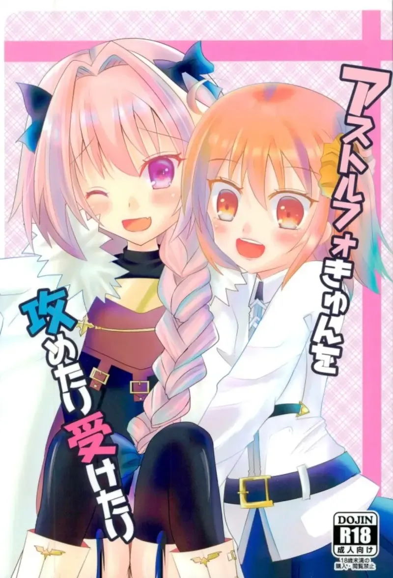 Read [Akaboshi Anna] Astolfo-kyun o Semetari Uketari - Fhentai.net