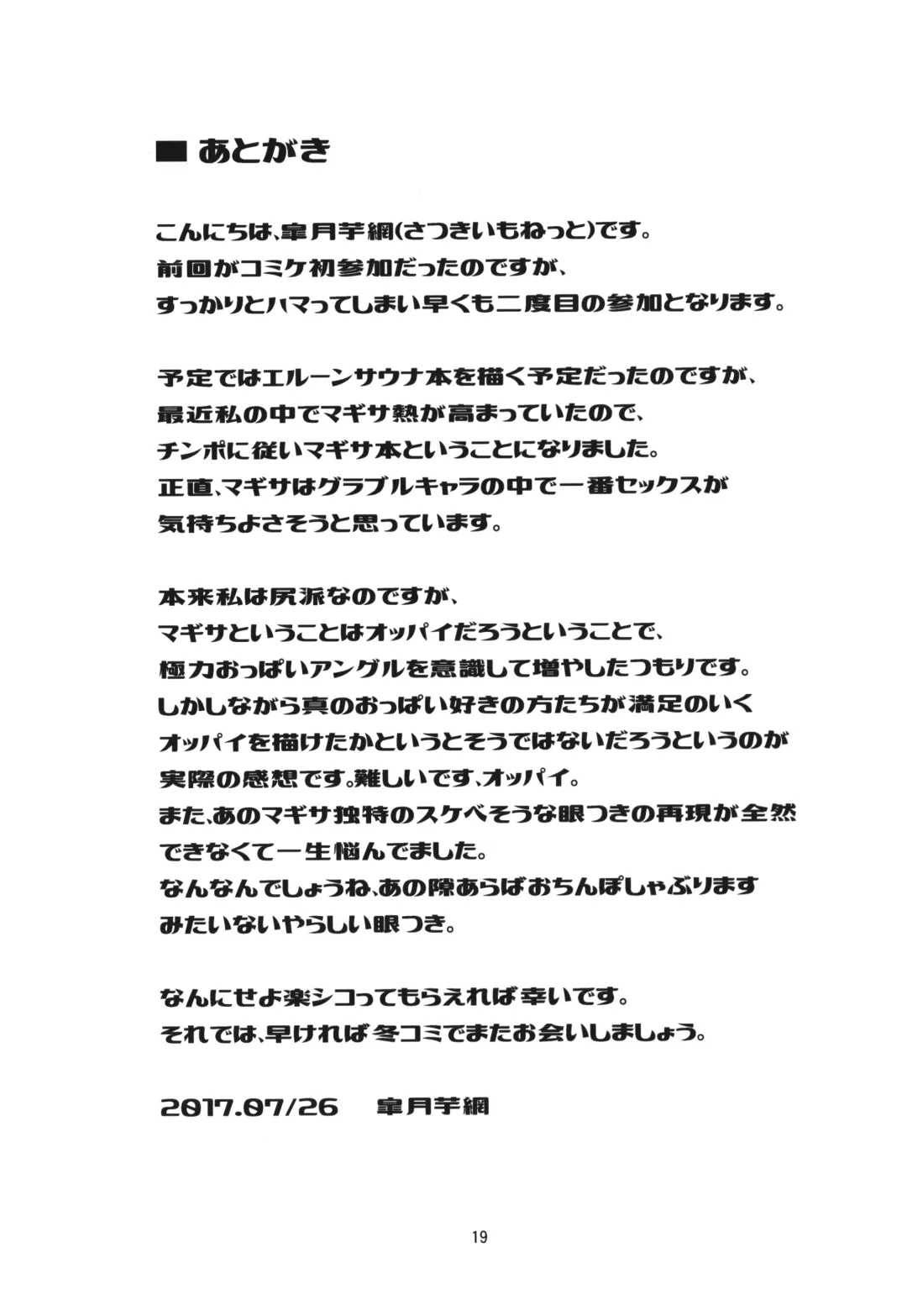 [Satsuki Imonet] OVER DRIVE ♂ Shiteru Mitai Fhentai - Page 20