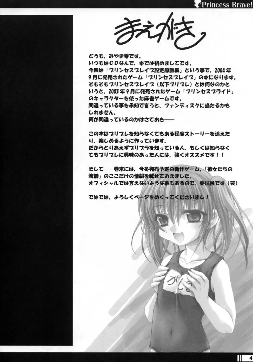 [Miyama Zero] Princess Brave! Jantaku no Kishi - Settei Gengashuu Fhentai - Page 3