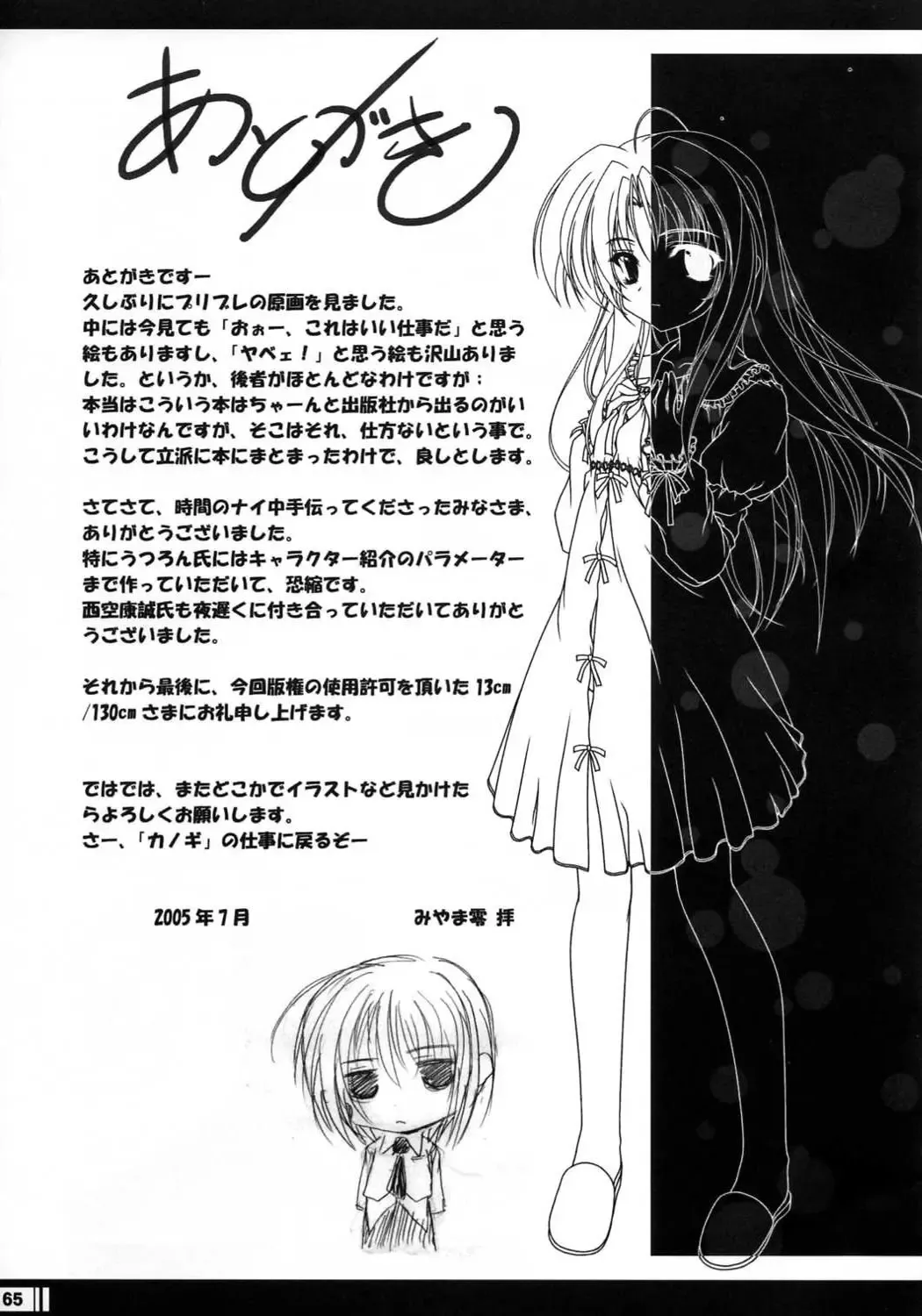 [Miyama Zero] Princess Brave! Jantaku no Kishi - Settei Gengashuu Fhentai - Page 64