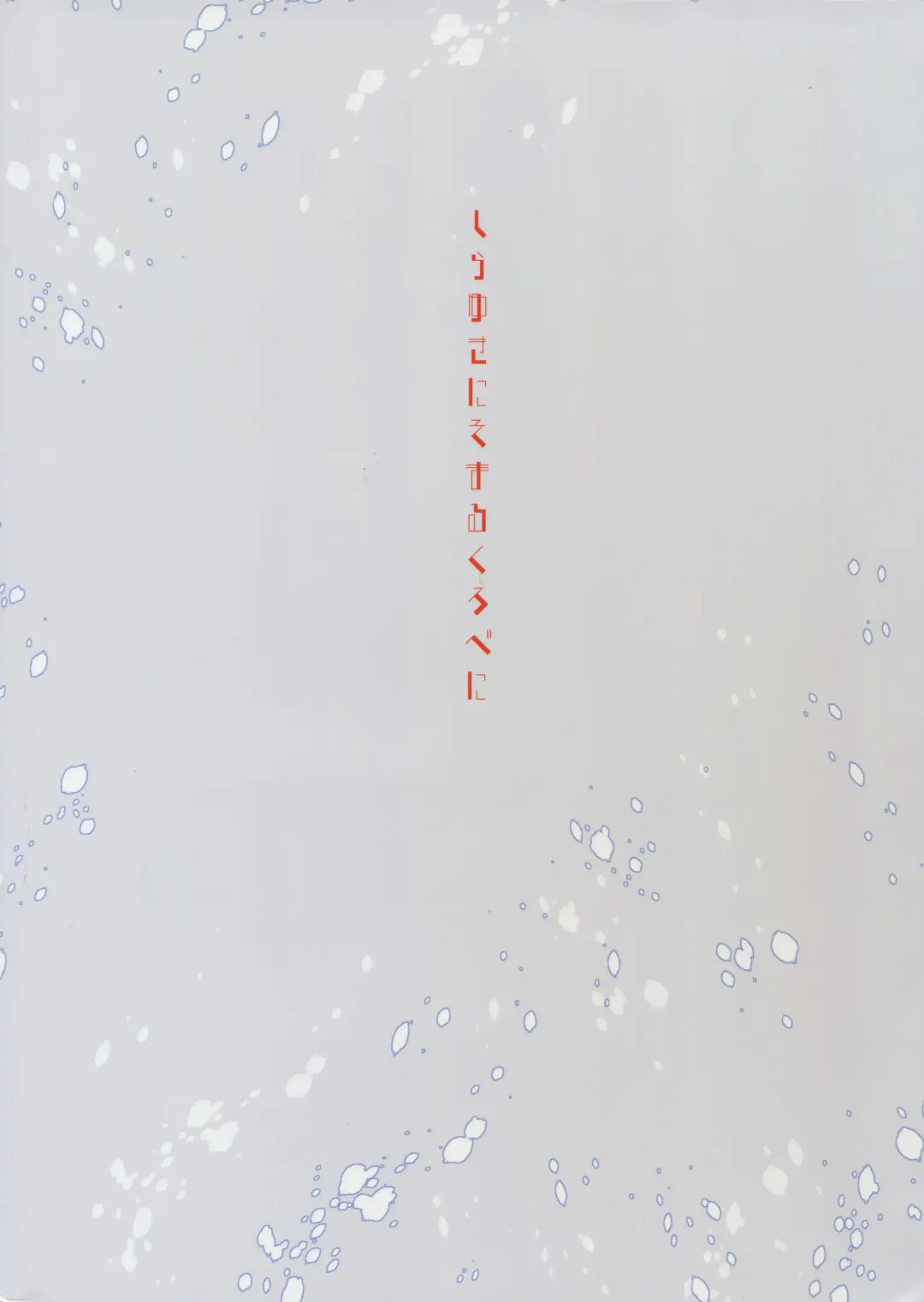 [Sumeshi] Shirayuki ni Somaru Kurobeni Fhentai - Page 74