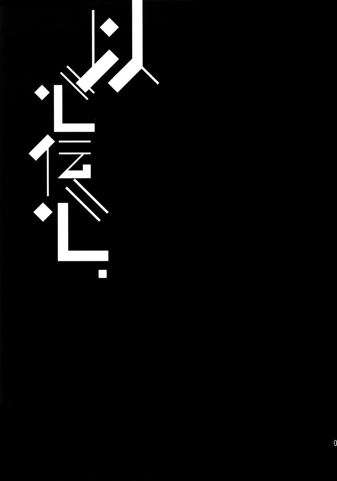 [Sumeshi] Ishin Denshin Fhentai - Page 2