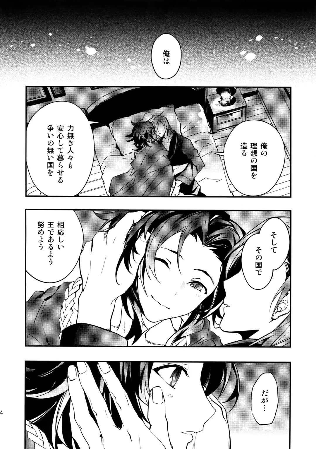 [Sumeshi] Ishin Denshin Fhentai - Page 23