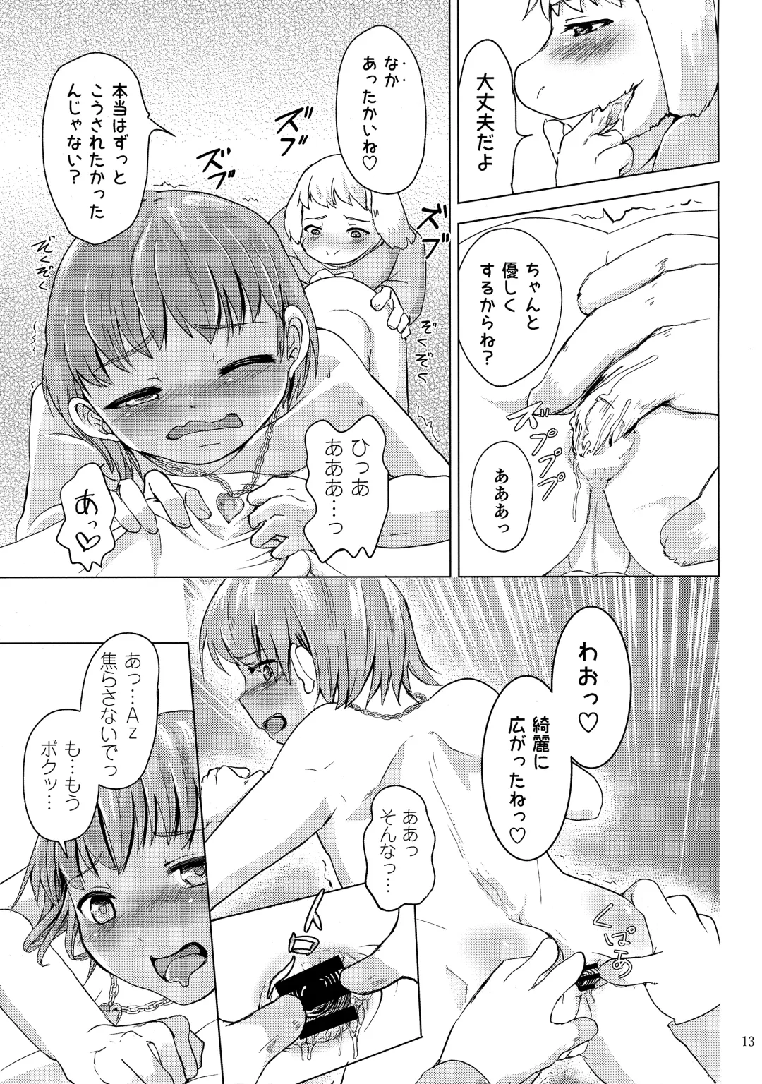 リバ♥リバ / 裏天猫 Fhentai - Page 12