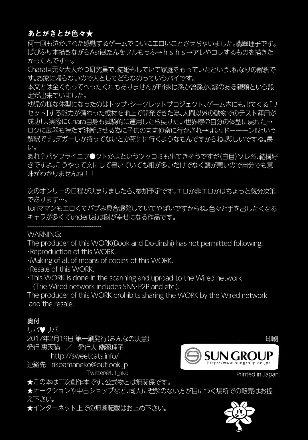 リバ♥リバ / 裏天猫 Fhentai - Page 19