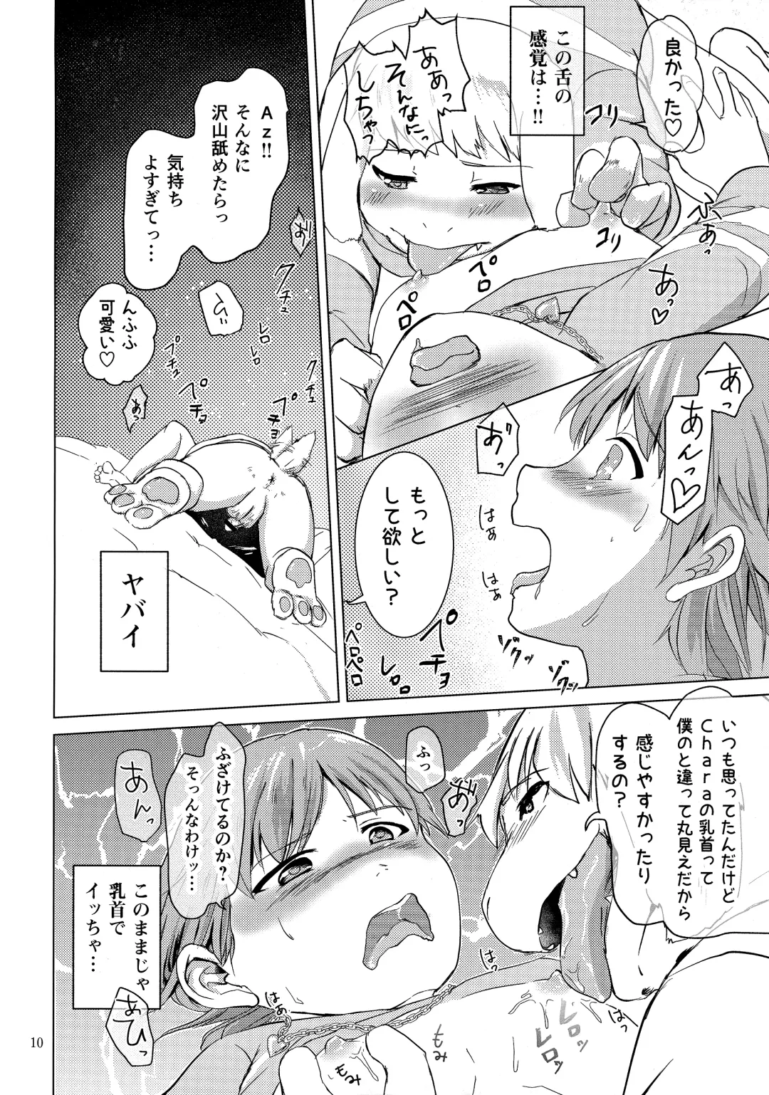 リバ♥リバ / 裏天猫 Fhentai - Page 9