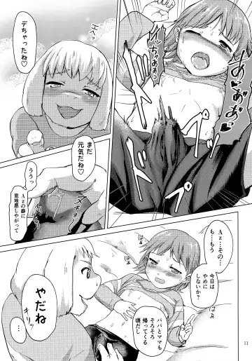 リバ♥リバ / 裏天猫 Fhentai.net - Page 10