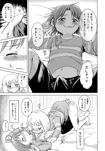 リバ♥リバ / 裏天猫 Fhentai.net - Page 8