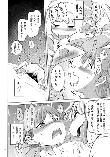 リバ♥リバ / 裏天猫 Fhentai.net - Page 9