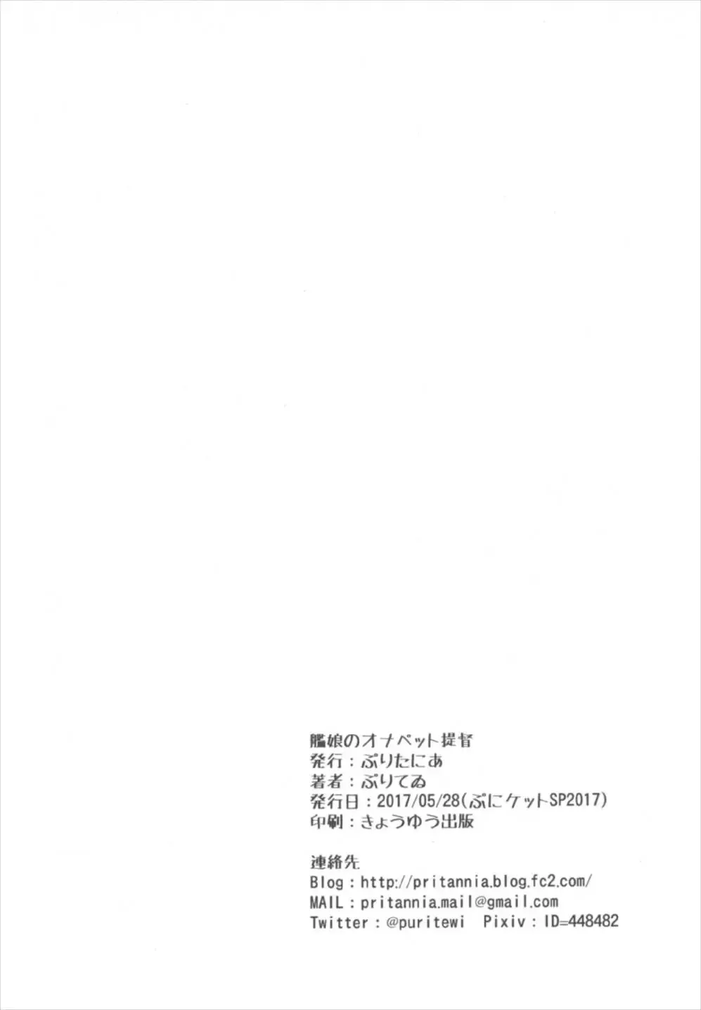 [Pri] Kanmusu no OnaPet Teitoku - Afterstory of "Brutal Submarine" Fhentai - Page 18