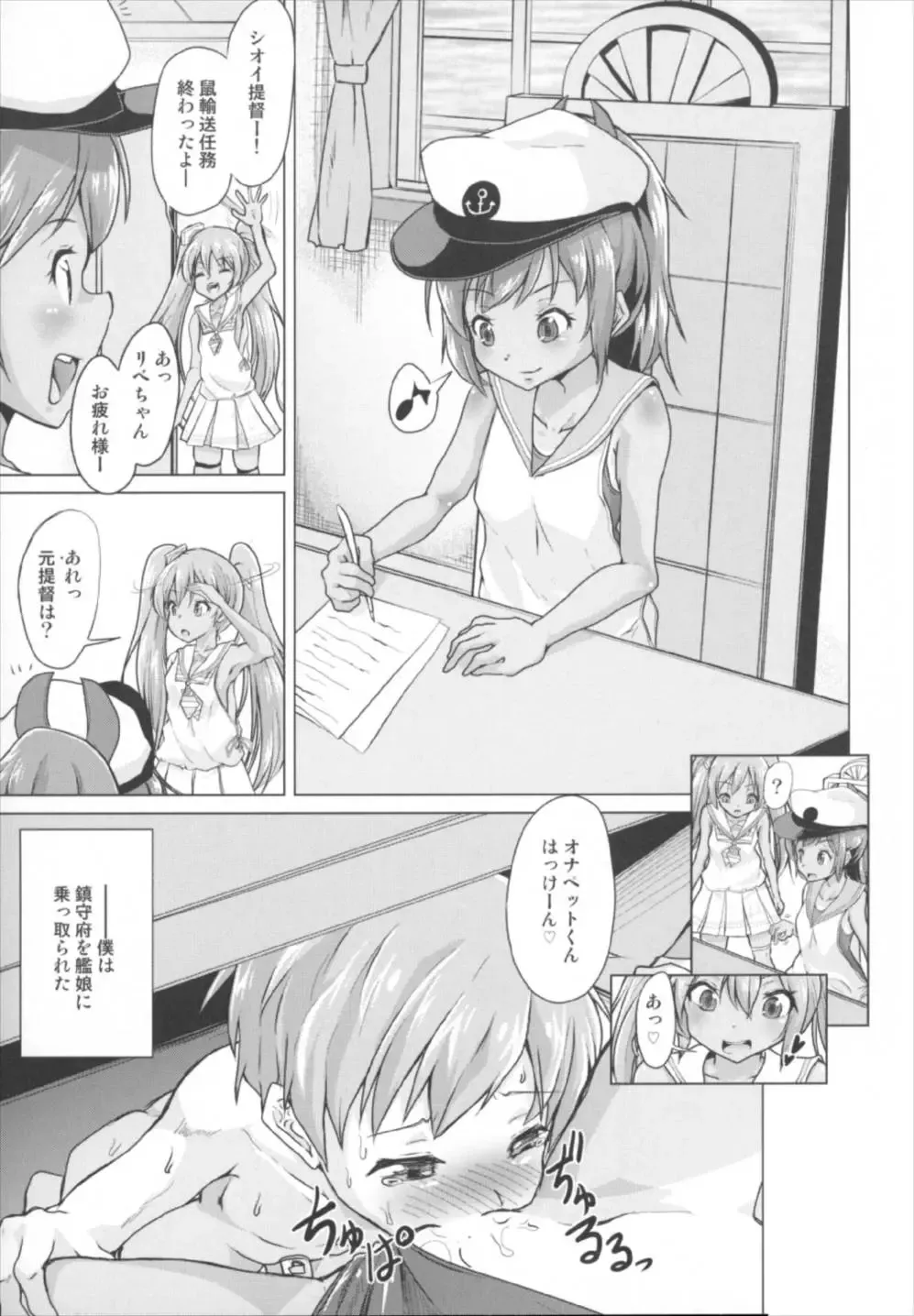 [Pri] Kanmusu no OnaPet Teitoku - Afterstory of "Brutal Submarine" Fhentai - Page 3