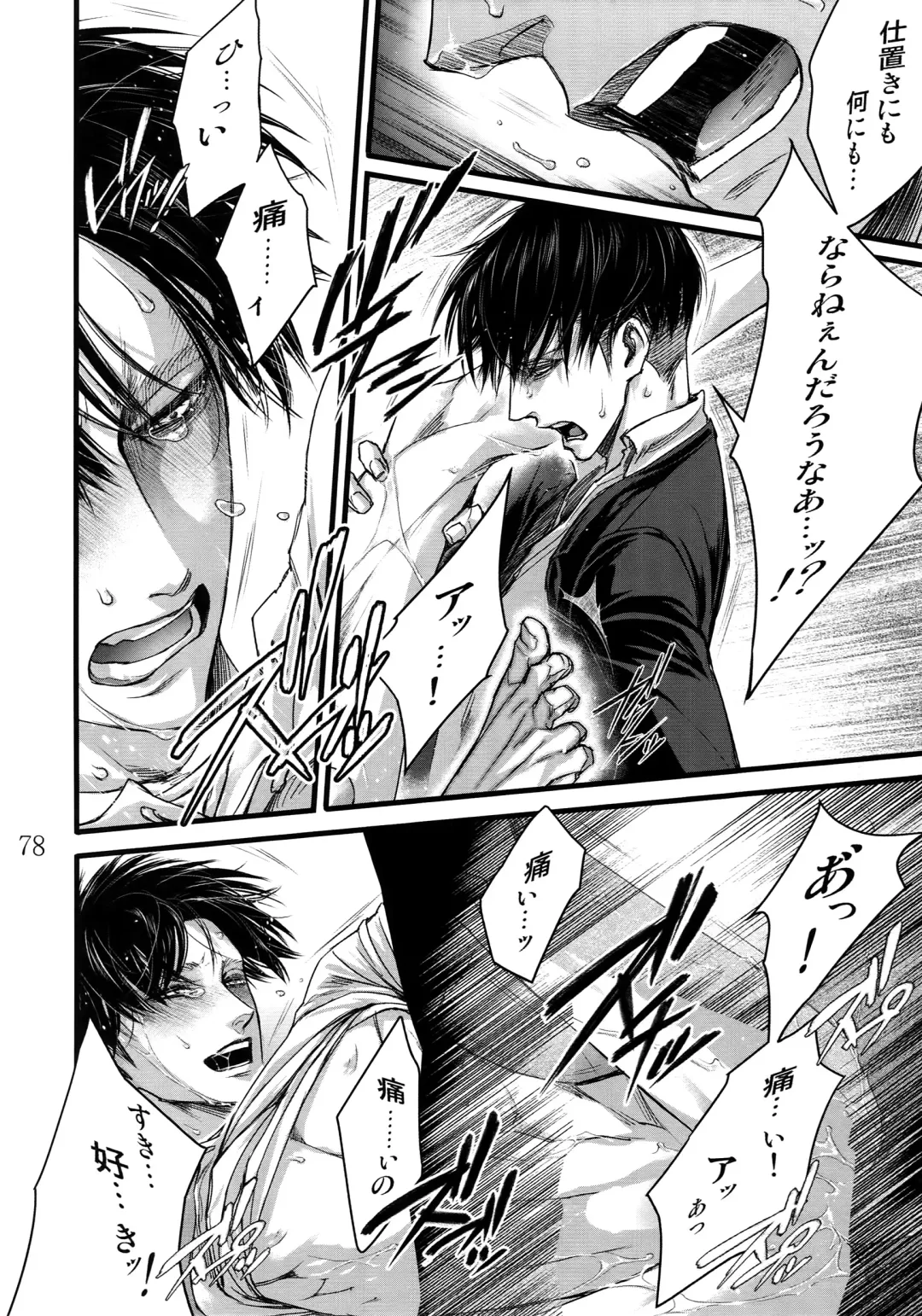 [Valero] LeviEre Sairokushuu Fhentai - Page 77