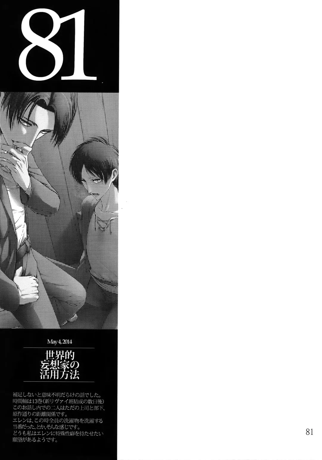 [Valero] LeviEre Sairokushuu Fhentai - Page 80