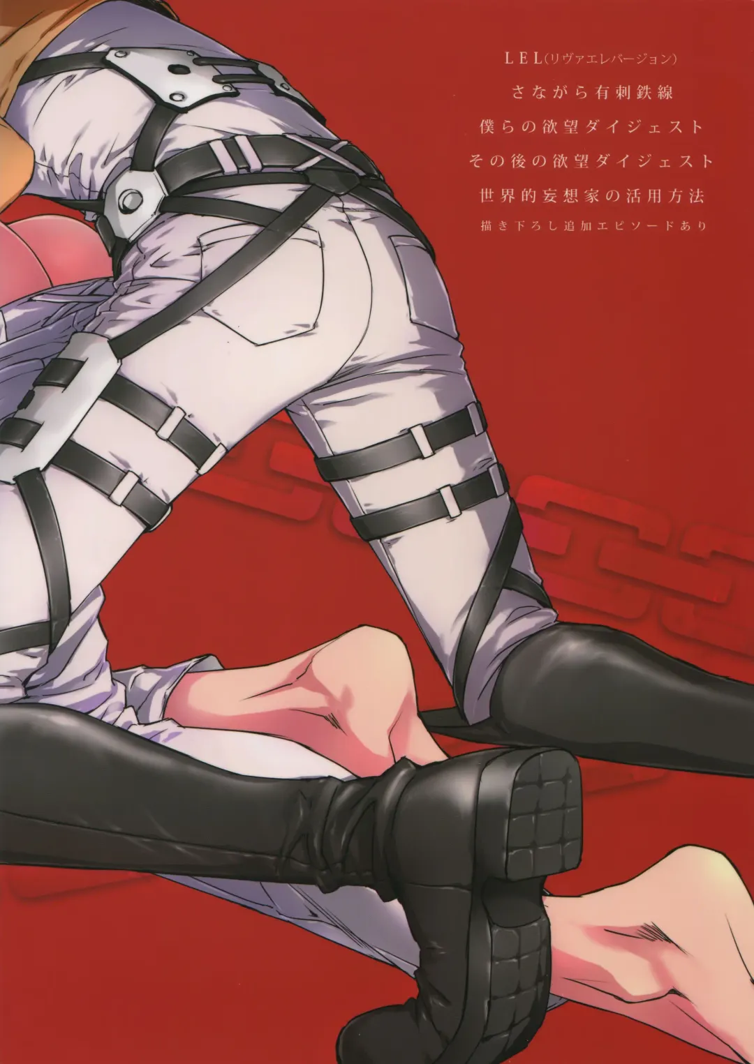 [Valero] LeviEre Sairokushuu Fhentai - Page 98