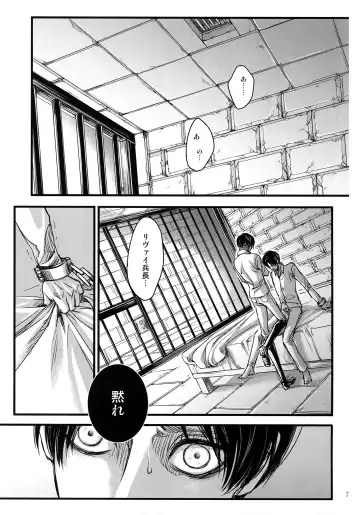 [Valero] LeviEre Sairokushuu Fhentai.net - Page 6