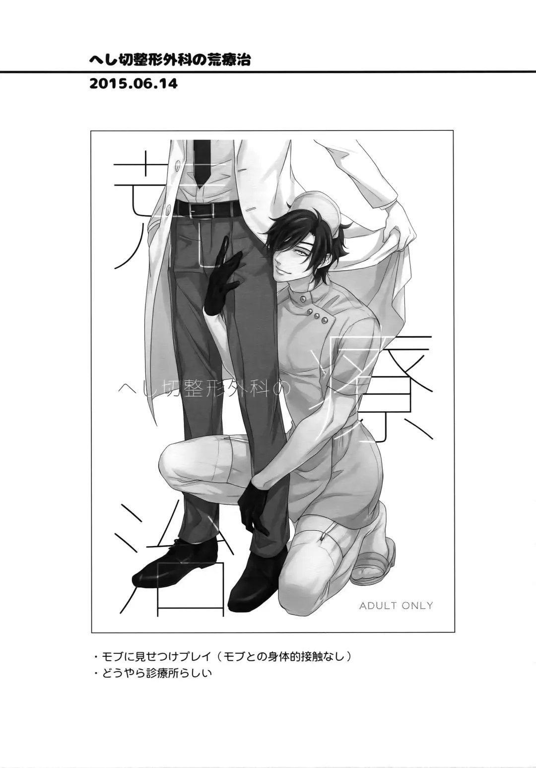 [Herahera - Mondi] Nurse no o Shigoki -Soushuuhen- Fhentai - Page 38