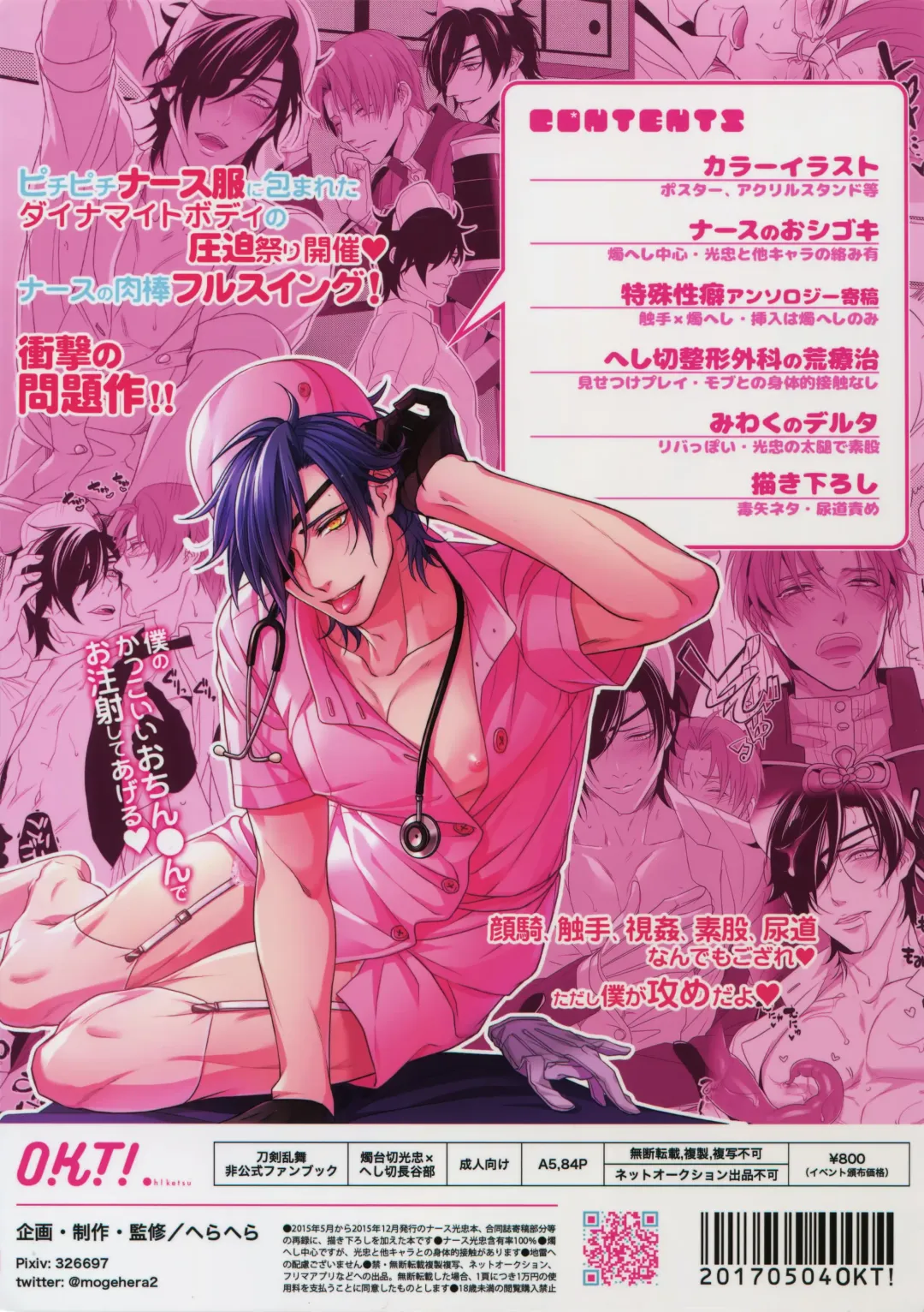 [Herahera - Mondi] Nurse no o Shigoki -Soushuuhen- Fhentai - Page 82