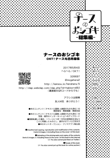 [Herahera - Mondi] Nurse no o Shigoki -Soushuuhen- Fhentai - Page 81
